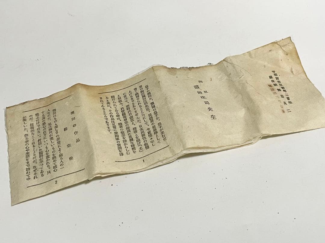 人間国宝　濱田庄司　浜田庄司　柿釉　鉄釉　酒器　徳利　盃　一対　共箱　トウキビ文