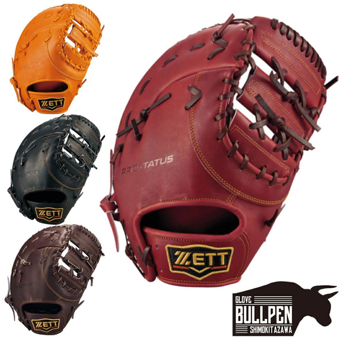 ゼット硬式グラブ
