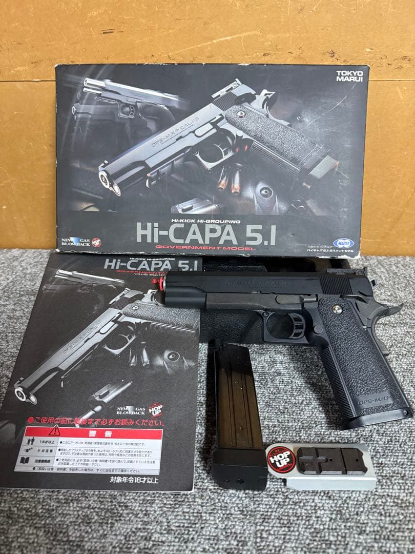 東京マルイ HI-CAPA 5.1 ガスガン　おまけ付き