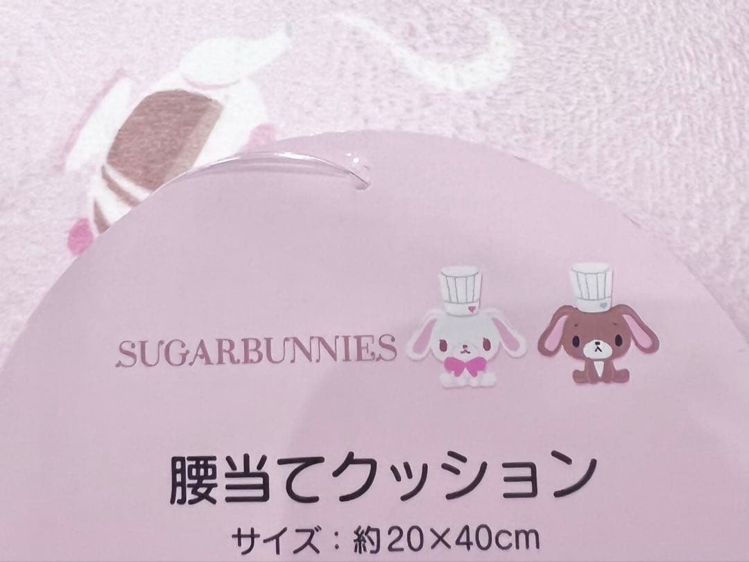 ♡新品♡シュガーバニーズ 20点 サンリオ 平成 ガチャガチャ 巾着 しまむら