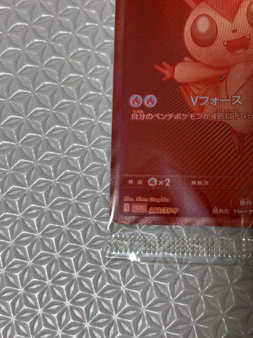 ビクティニ プロモ bwr ビクティニ争奪戦 228/SV-P 未開封