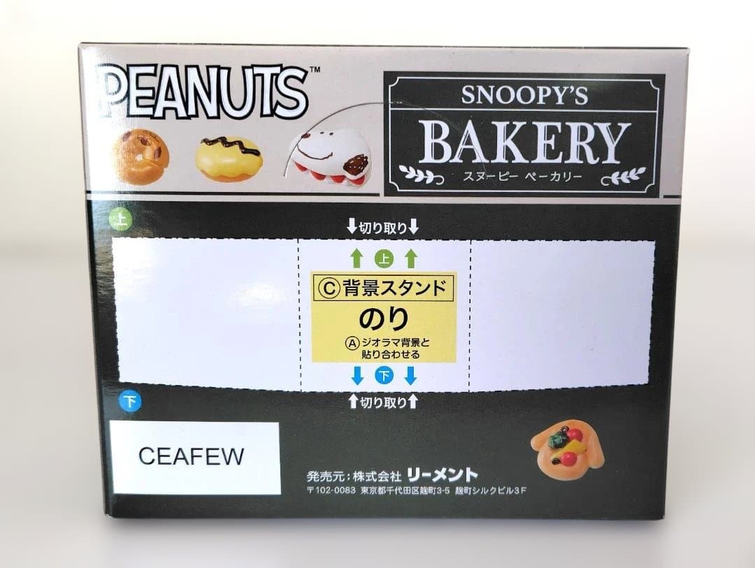 PEANUTS SNOOPY'S BAKERY 8種セット