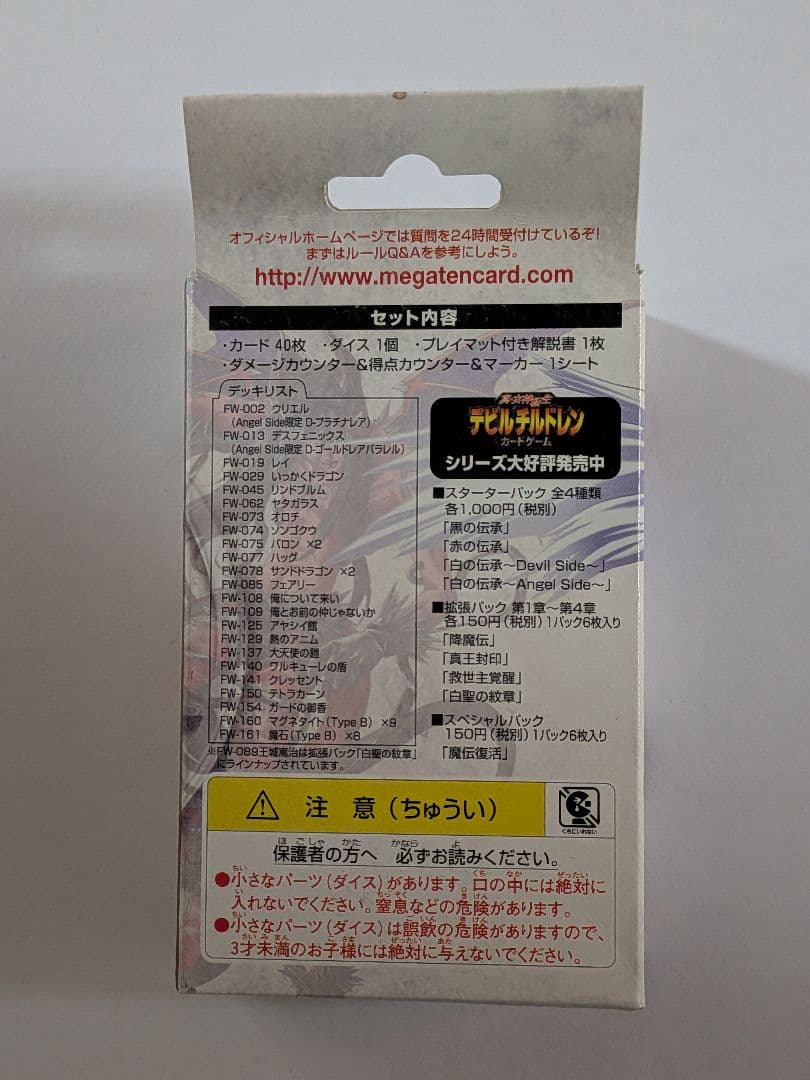 『新春セール』デビルチルドレン トレーディングカード　構築デッキ６種類セット