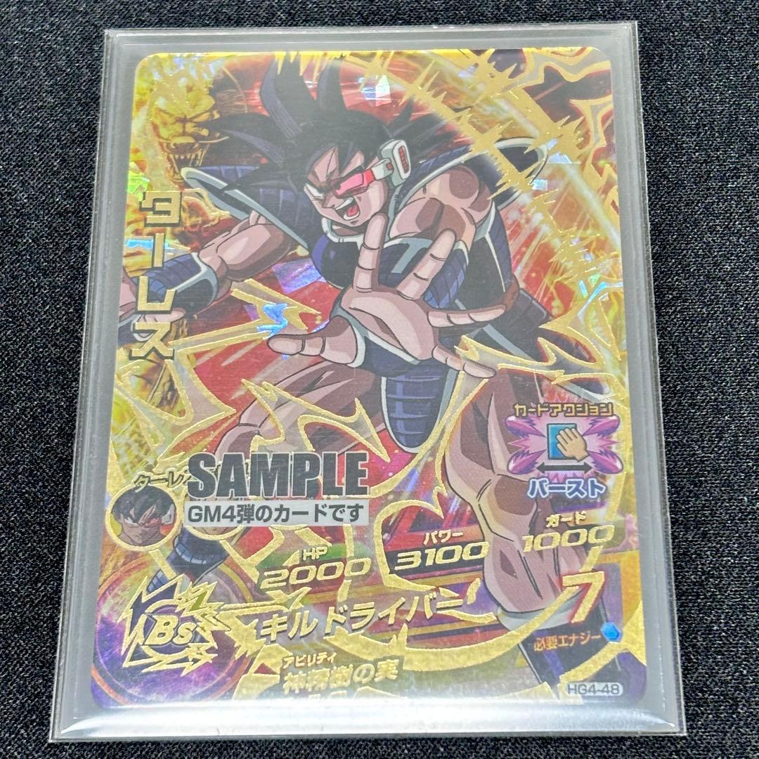 【期間限定セール】ドラゴンボールヒーローズ GM4弾 サンプルカード 4種 UR