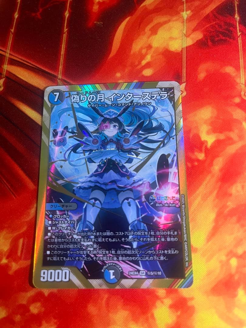 【デュエマ】にじさんじ 偽りの月インターステラ サイン入り1枚+シークレット1枚