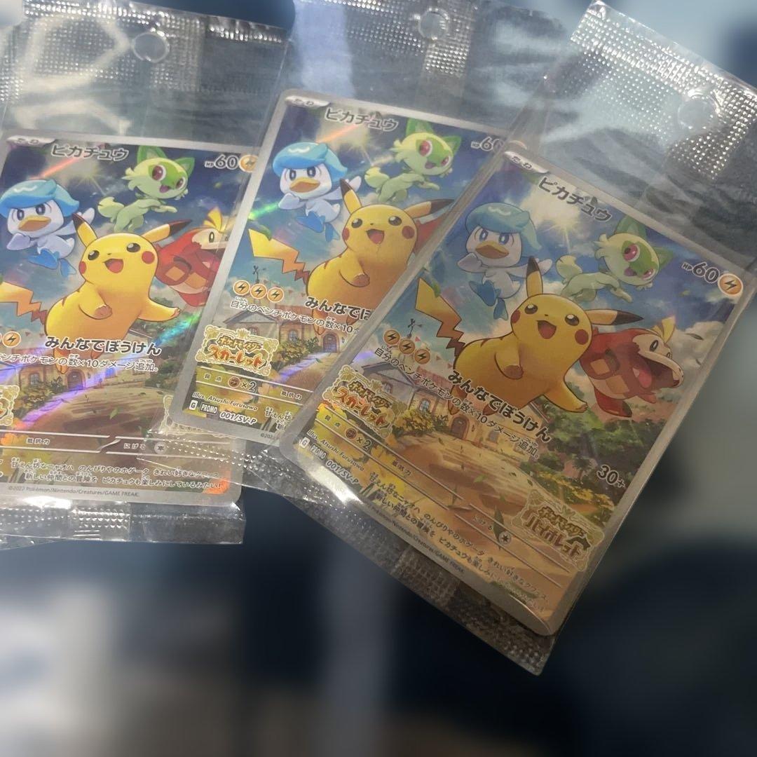 ピカチュウ スカーレットバイオレット みんなでぼうけん 未開封　10枚セット