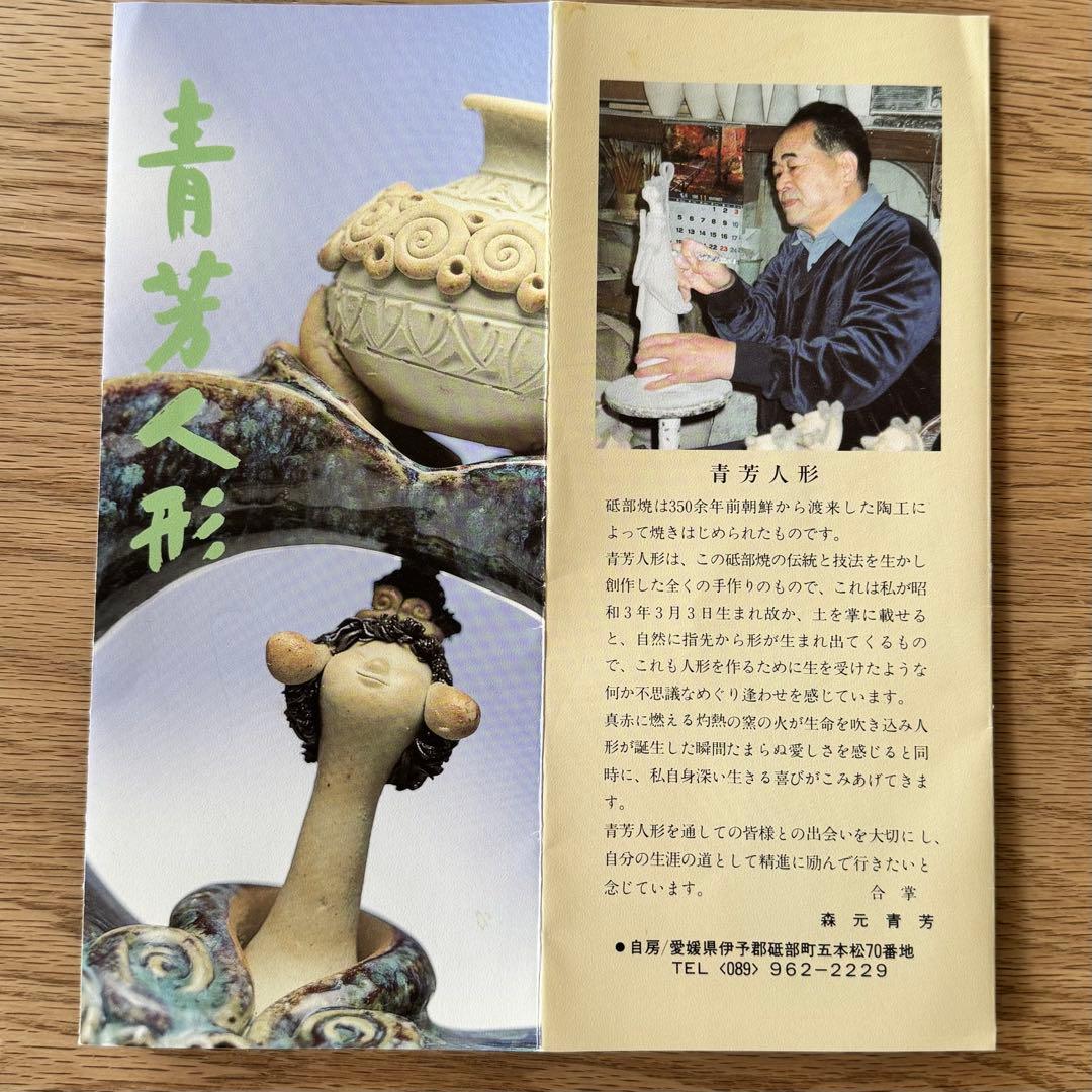 美品⭐︎砥部焼 青芳窯　青芳人形　5体　森元青芳氏作