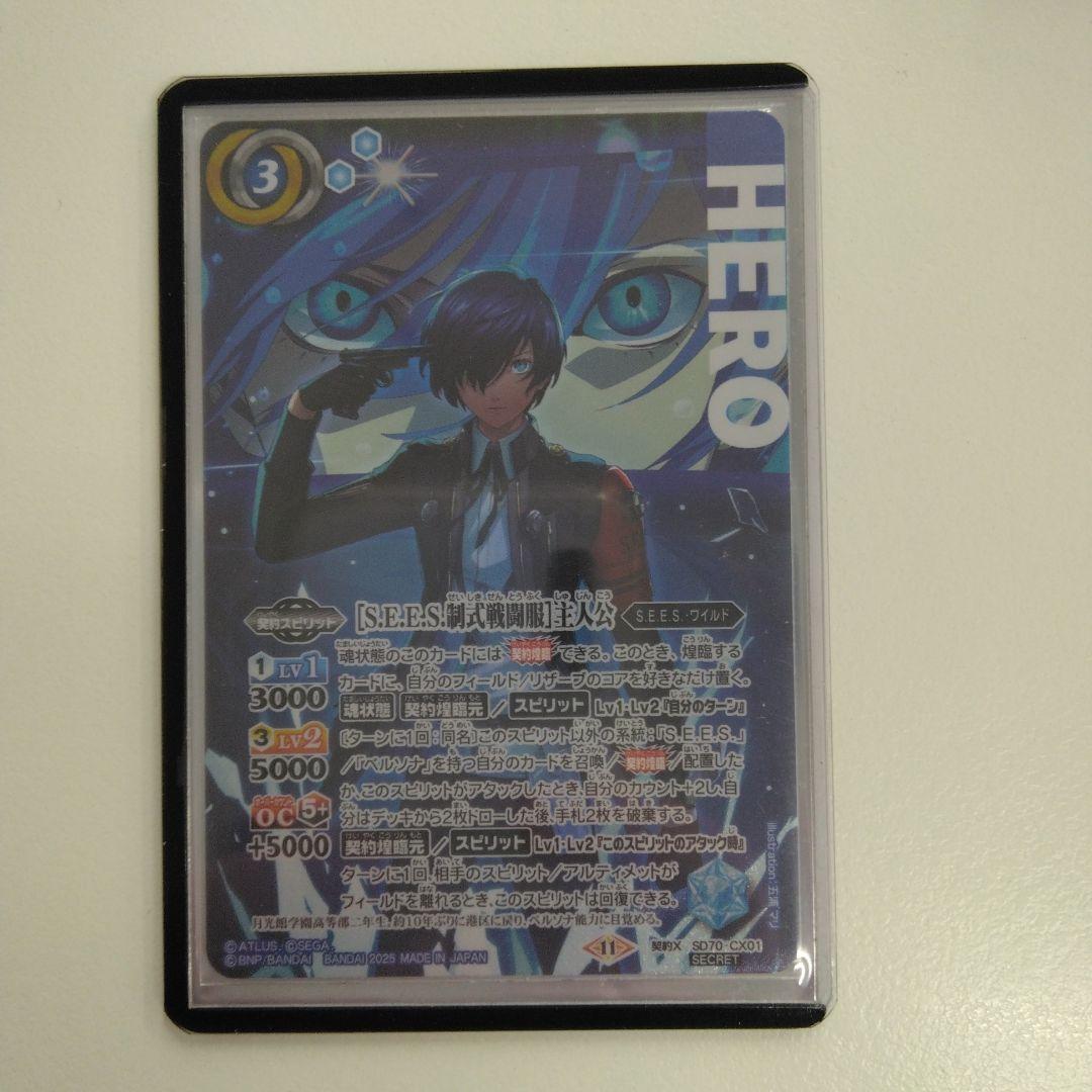 SEES制式戦闘服　主人公　ペルソナ　シークレット　SECRET　バトスピ