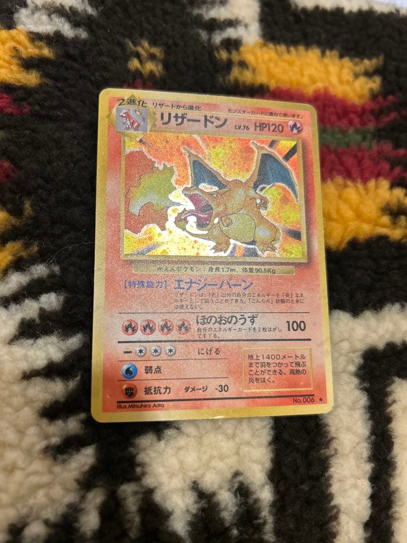 かえんリザードン旧裏　 第1弾拡張パック　初代ポケモンカード