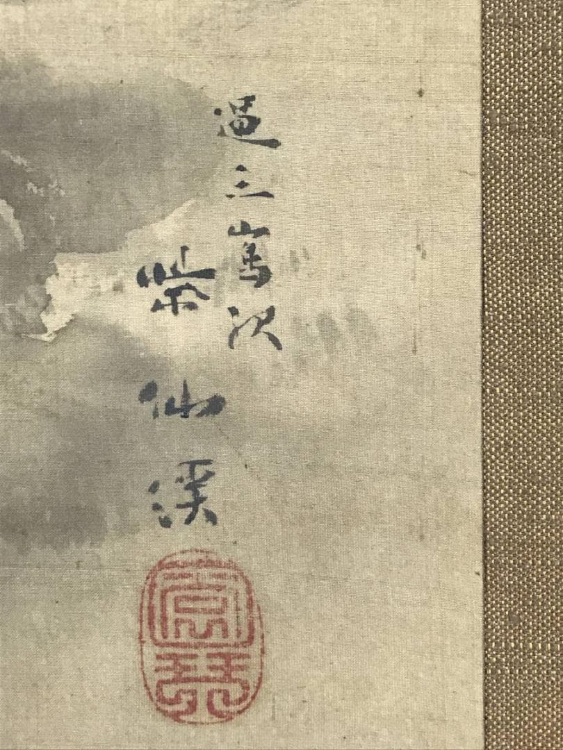 【真作】紫仙渓/富士山図/富士図/山水図/横物/掛軸/名家伝来/AD-129