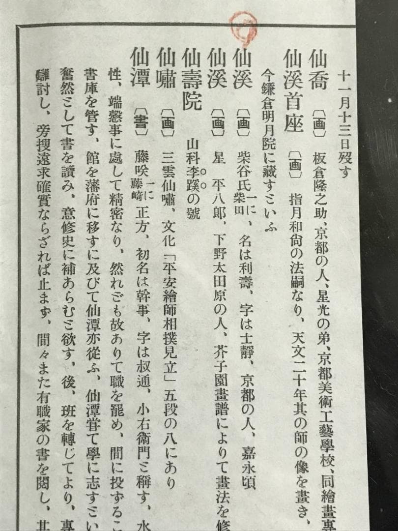 【真作】紫仙渓/富士山図/富士図/山水図/横物/掛軸/名家伝来/AD-129