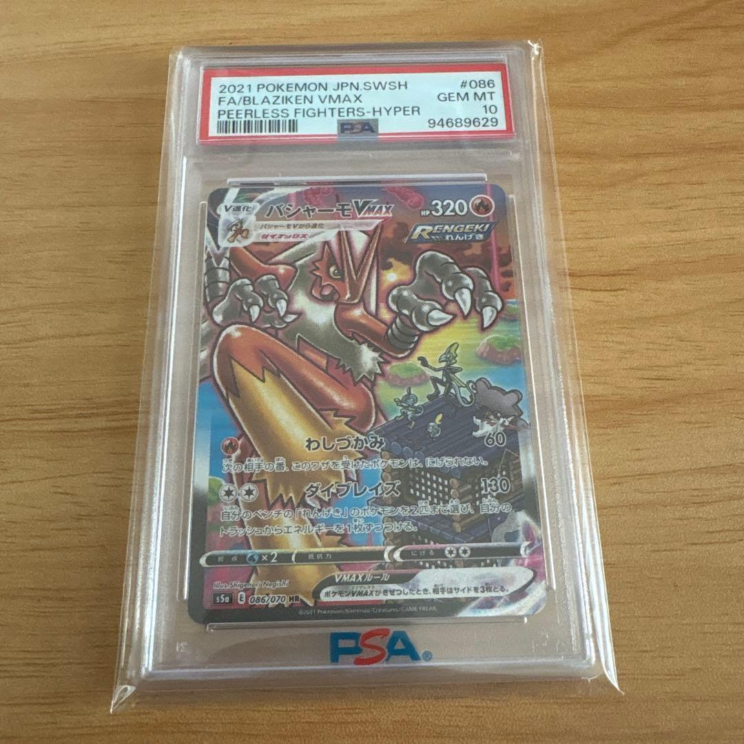 バシャーモVMAX HR S5a 双璧のファイター 086/070