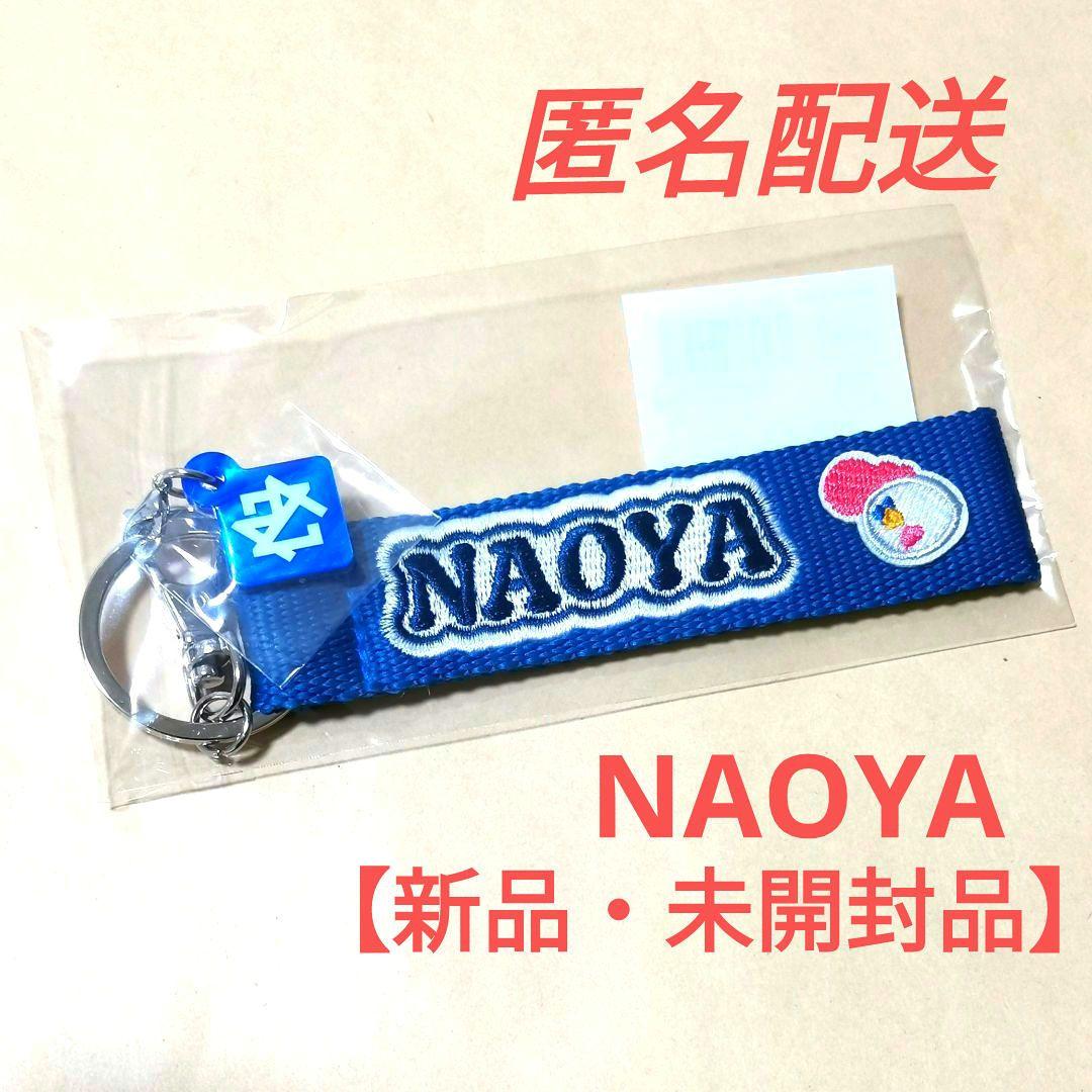 MAZZEL NAOYA ループキーホルダー マーゼル ネームキーホルダー