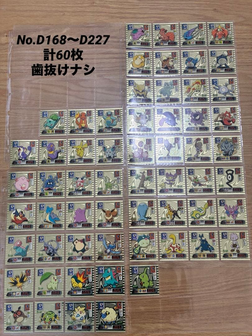 【美品】ポケモン最強シール烈伝　2000SUPER DX ゴールド　60枚まとめ