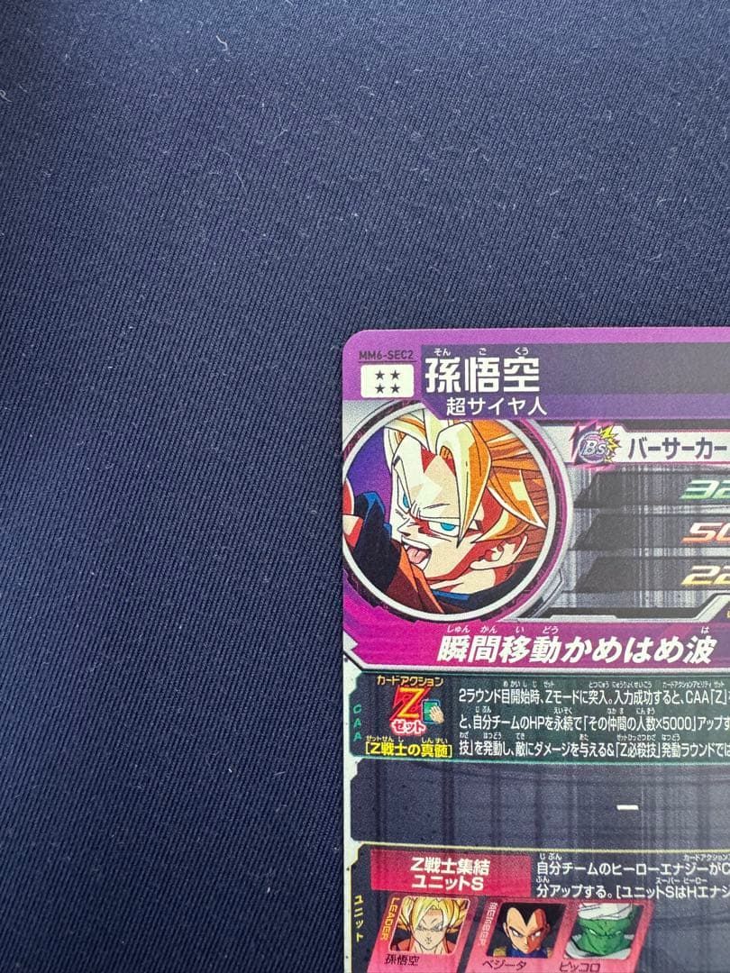 MM6-SEC2 孫悟空 MM6弾