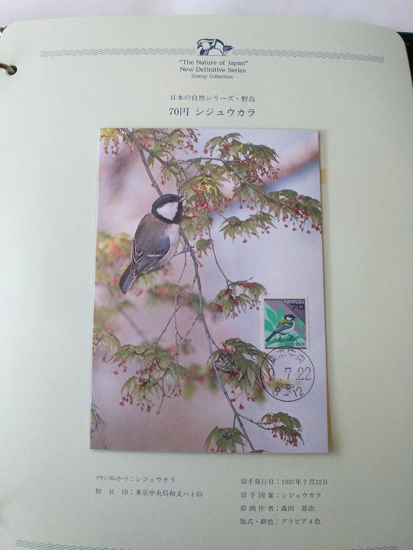 初日カバー マキシマムカード 日本の自然シリーズ切手コレクション② 24通 新品