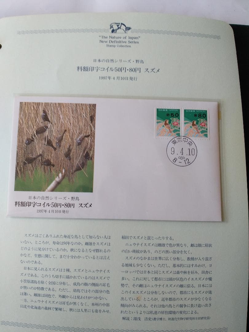 初日カバー マキシマムカード 日本の自然シリーズ切手コレクション② 24通 新品