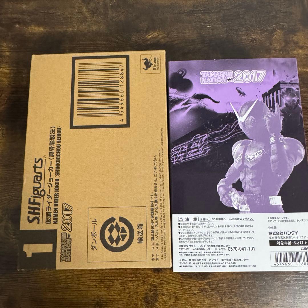 【未開封】S.H.Figuarts（真骨彫製法） 仮面ライダージョーカー