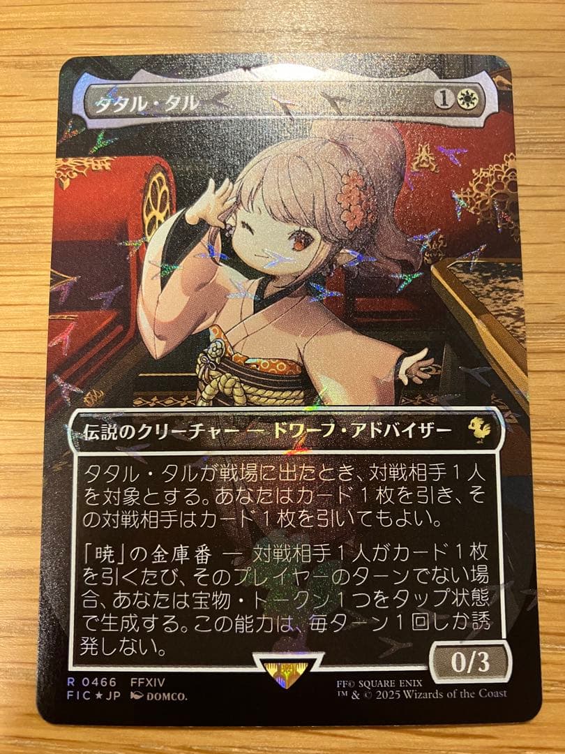 MTG タタル・タル　チョコボトラックFoil