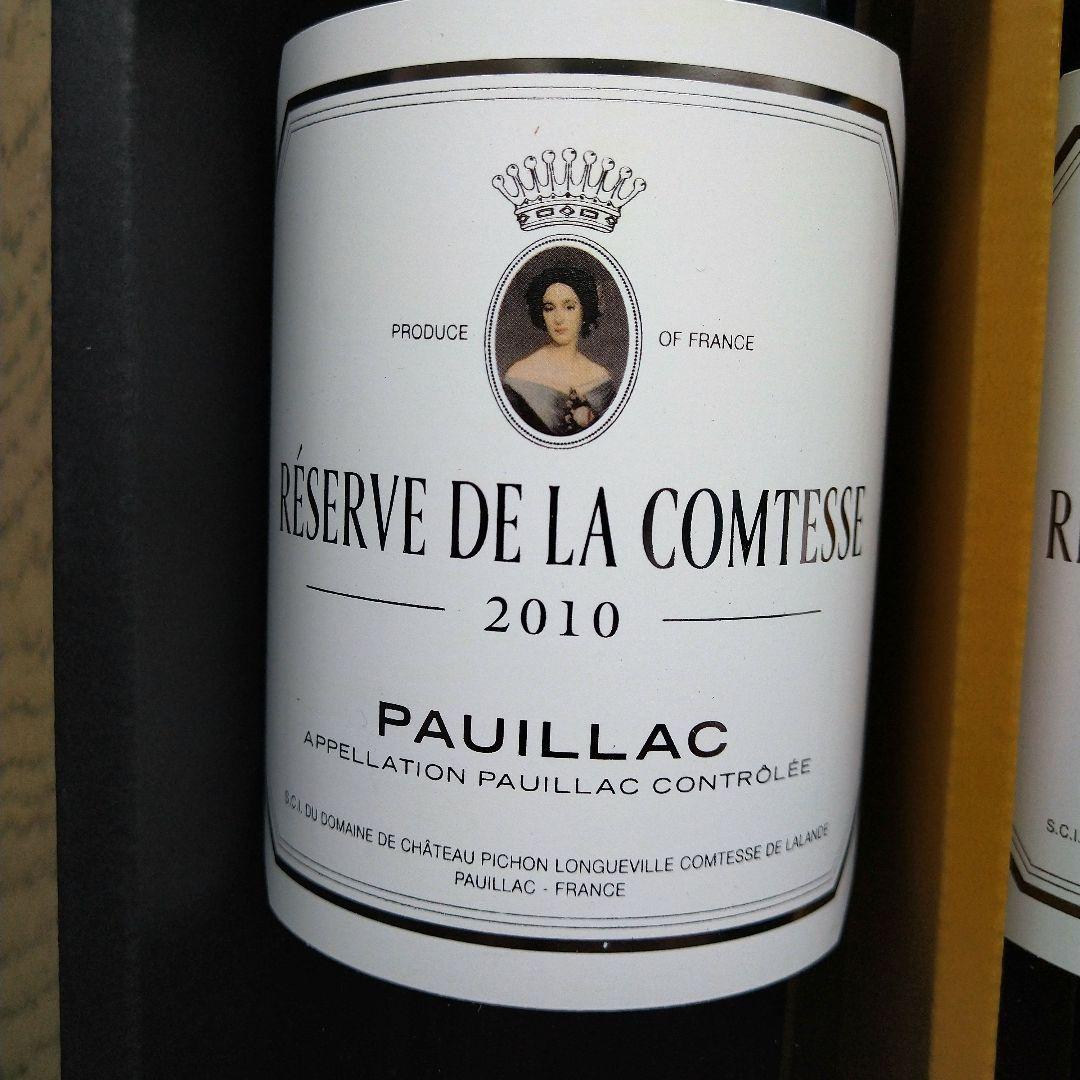 レゼルヴ ド ラ コンテス 2010年 2本セット