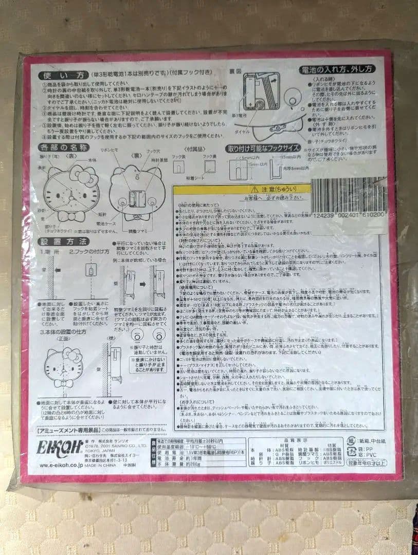 【ハローキティ】2001 アクション掛け時計②桃色/新古未使用、未開封プライズ品