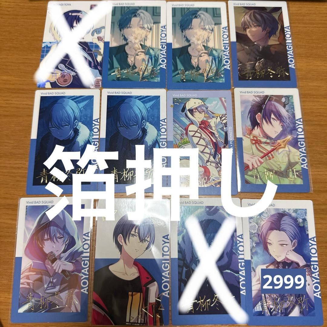 プロジェクトセカイ　プロセカ　epickカード　エピカ　青柳冬弥　まとめ売り