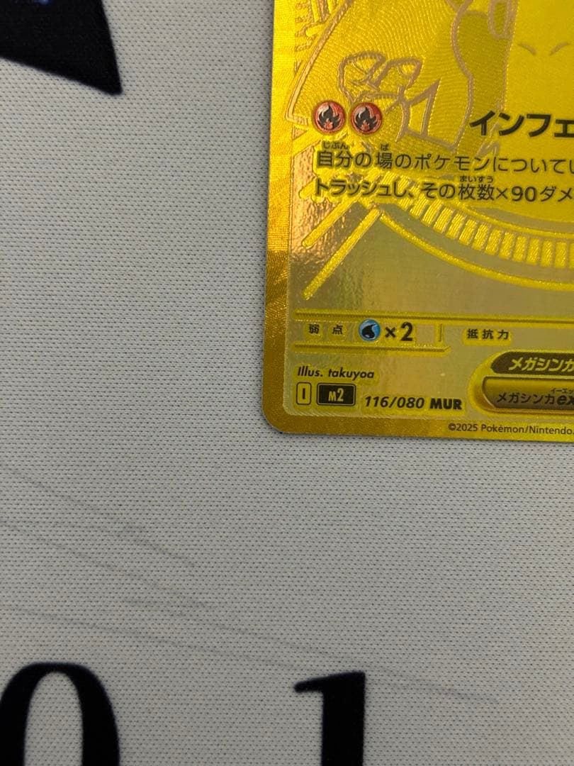 メガリザードンxex mur インフェルノx