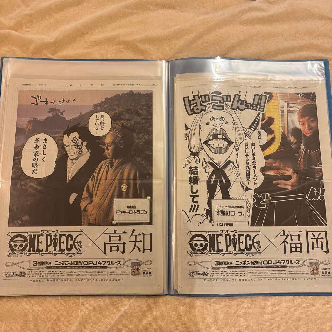 【同キャラ別新聞あり】ONE PIECE（ワンピース）　47都道府県　新聞広告