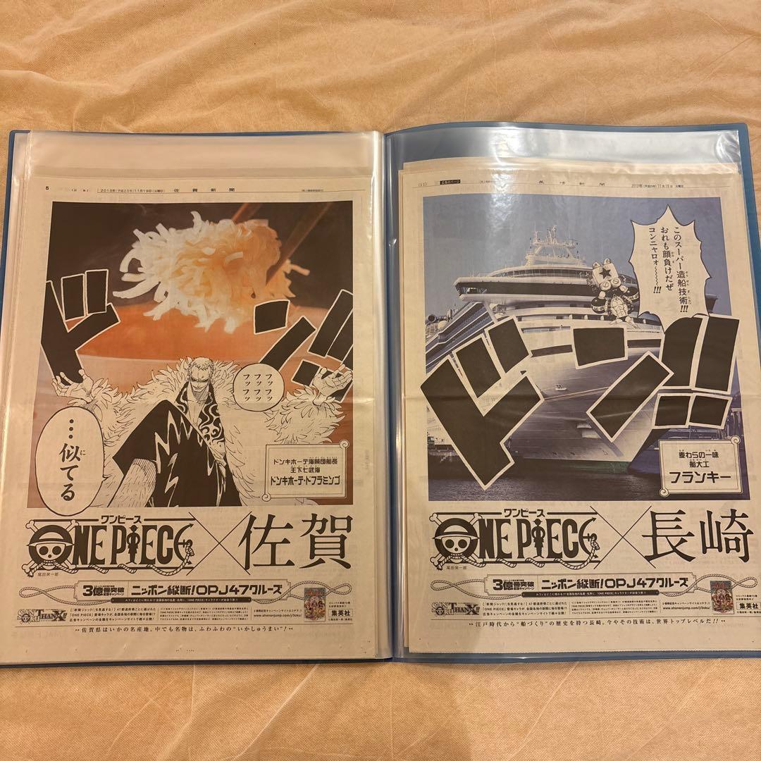 【同キャラ別新聞あり】ONE PIECE（ワンピース）　47都道府県　新聞広告