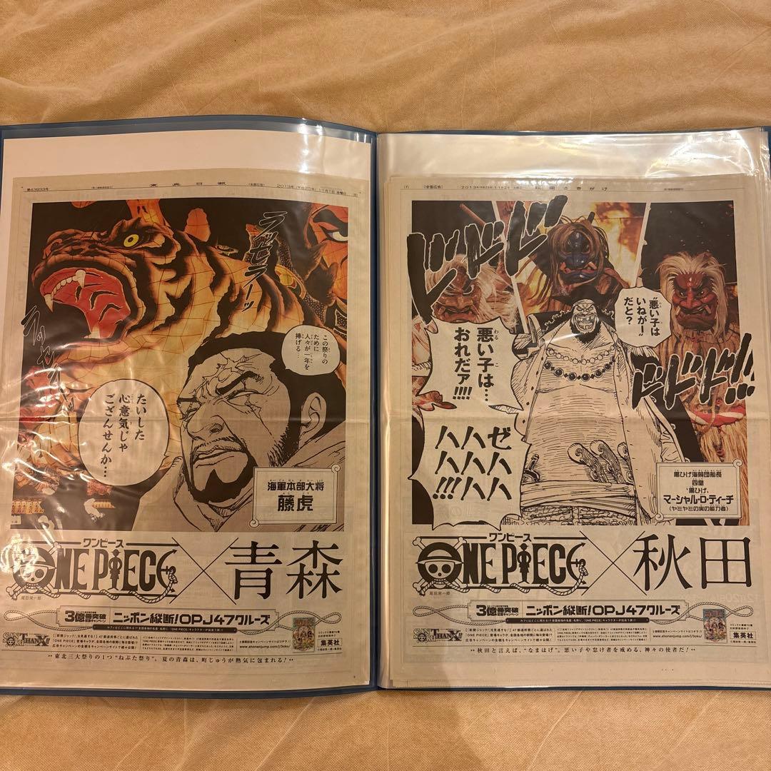 【同キャラ別新聞あり】ONE PIECE（ワンピース）　47都道府県　新聞広告