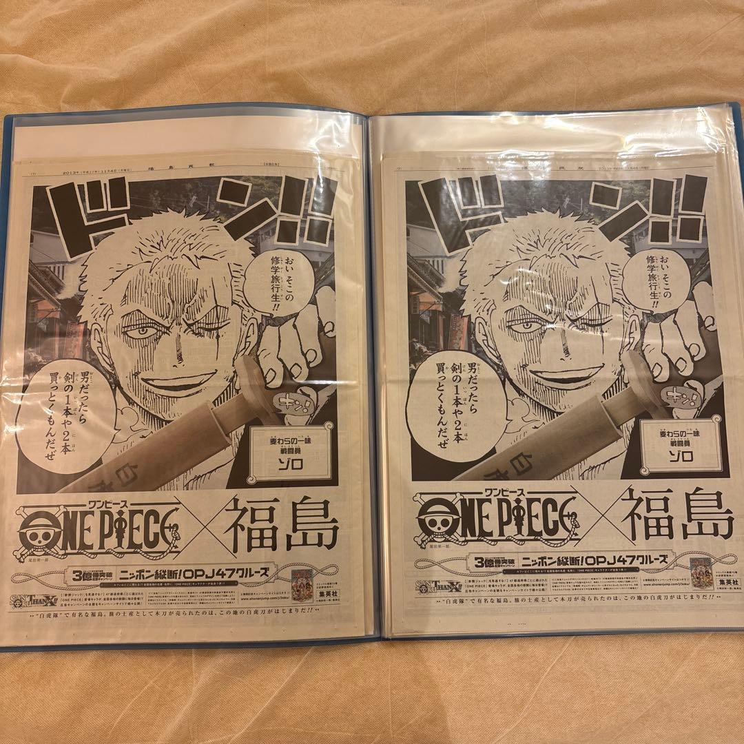 【同キャラ別新聞あり】ONE PIECE（ワンピース）　47都道府県　新聞広告