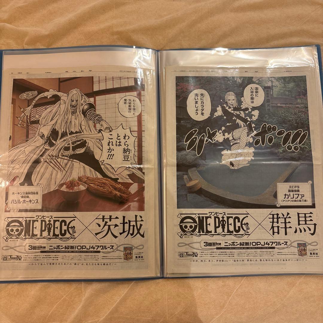 【同キャラ別新聞あり】ONE PIECE（ワンピース）　47都道府県　新聞広告