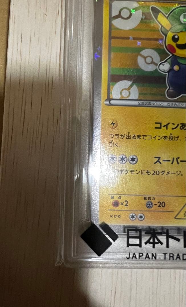 ルイージピカチュウ