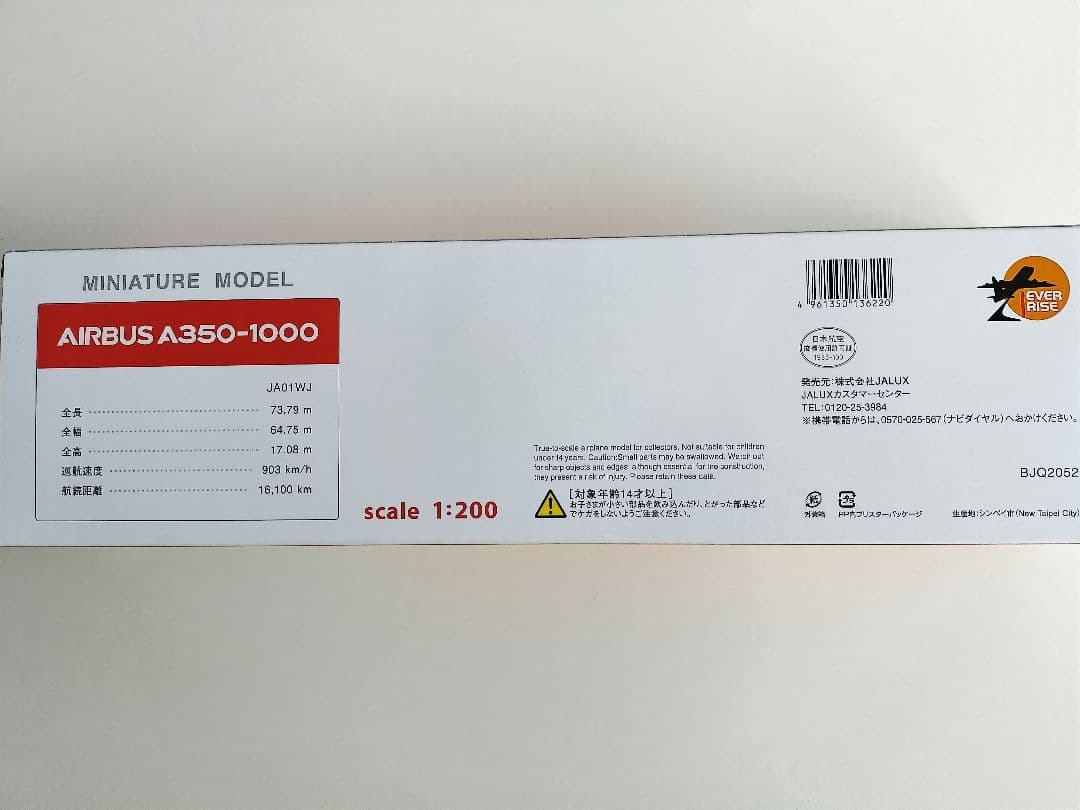 JAL A350ー1000　2機セット品