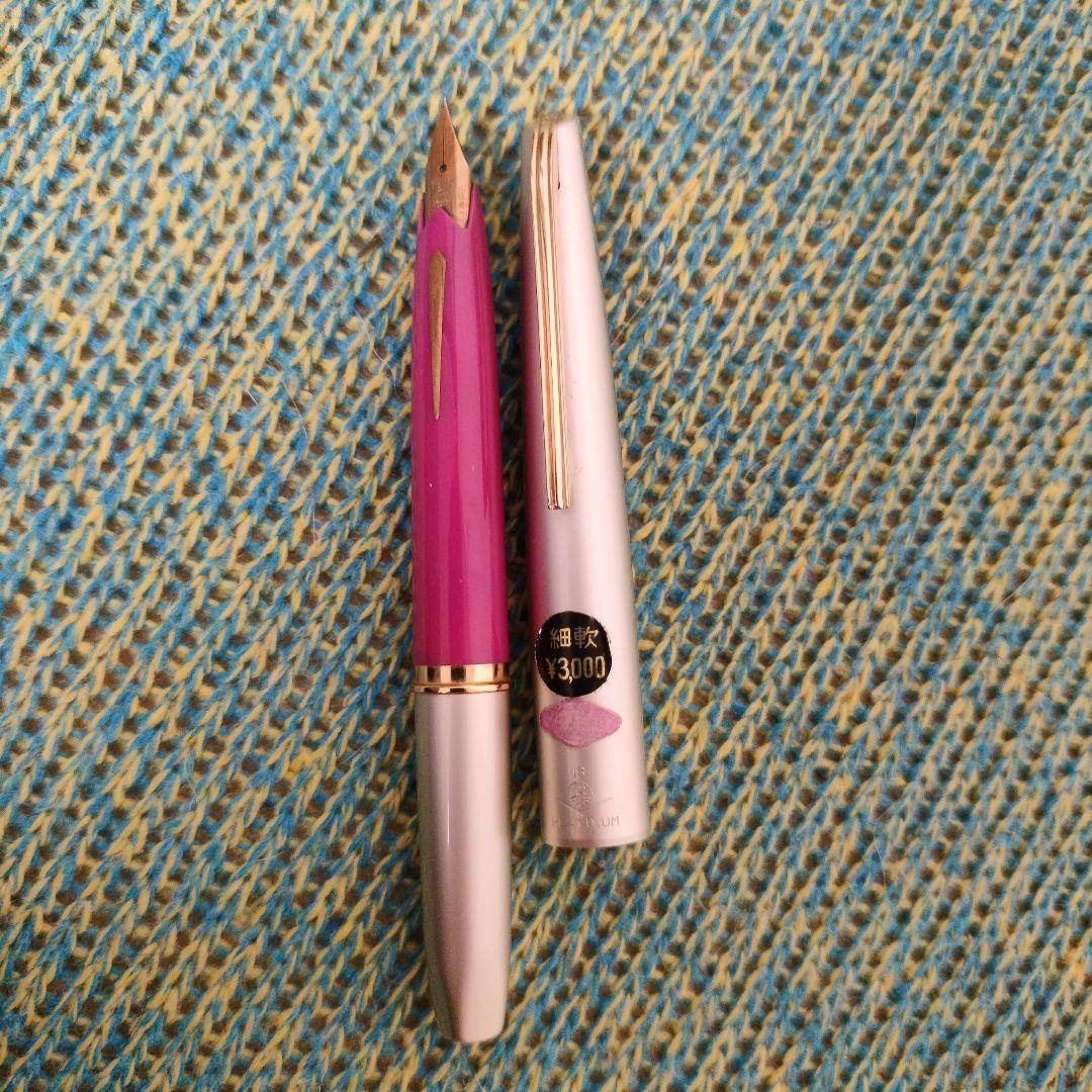 未使用 プラチナ ポケット 18K 細軟 バイカラーピンク 万年筆