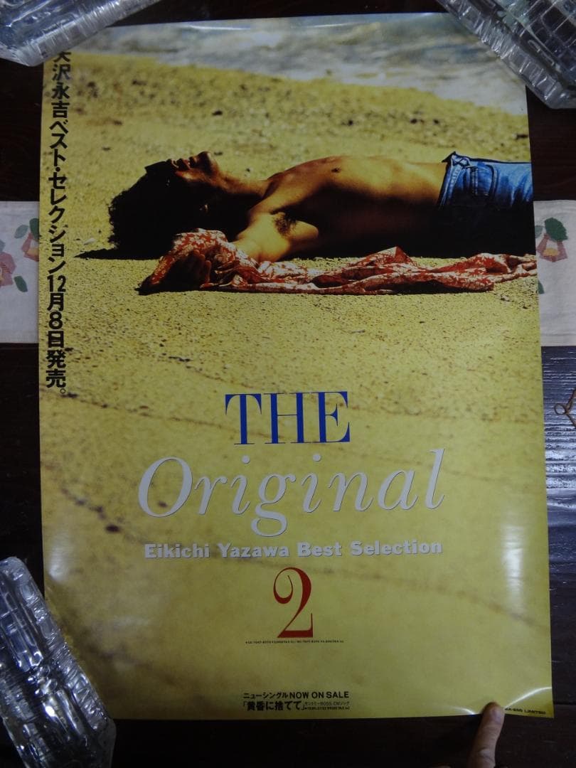 矢沢永吉ポスター50本セット　ダブりなし　　入手困難非売品ポスターセット