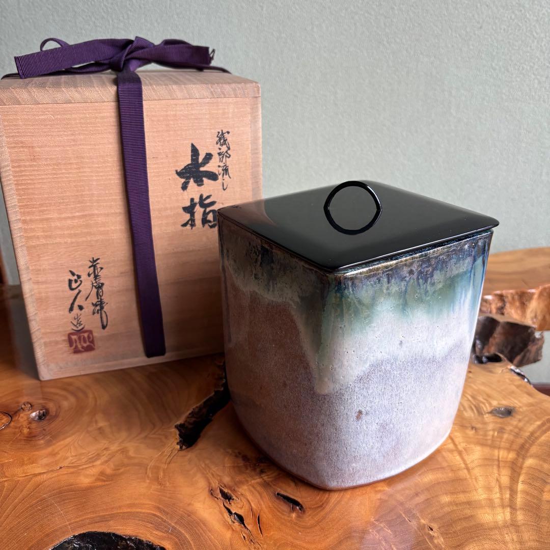 赤膚焼 水指 大塩正人造 織部流し 茶道具 共箱