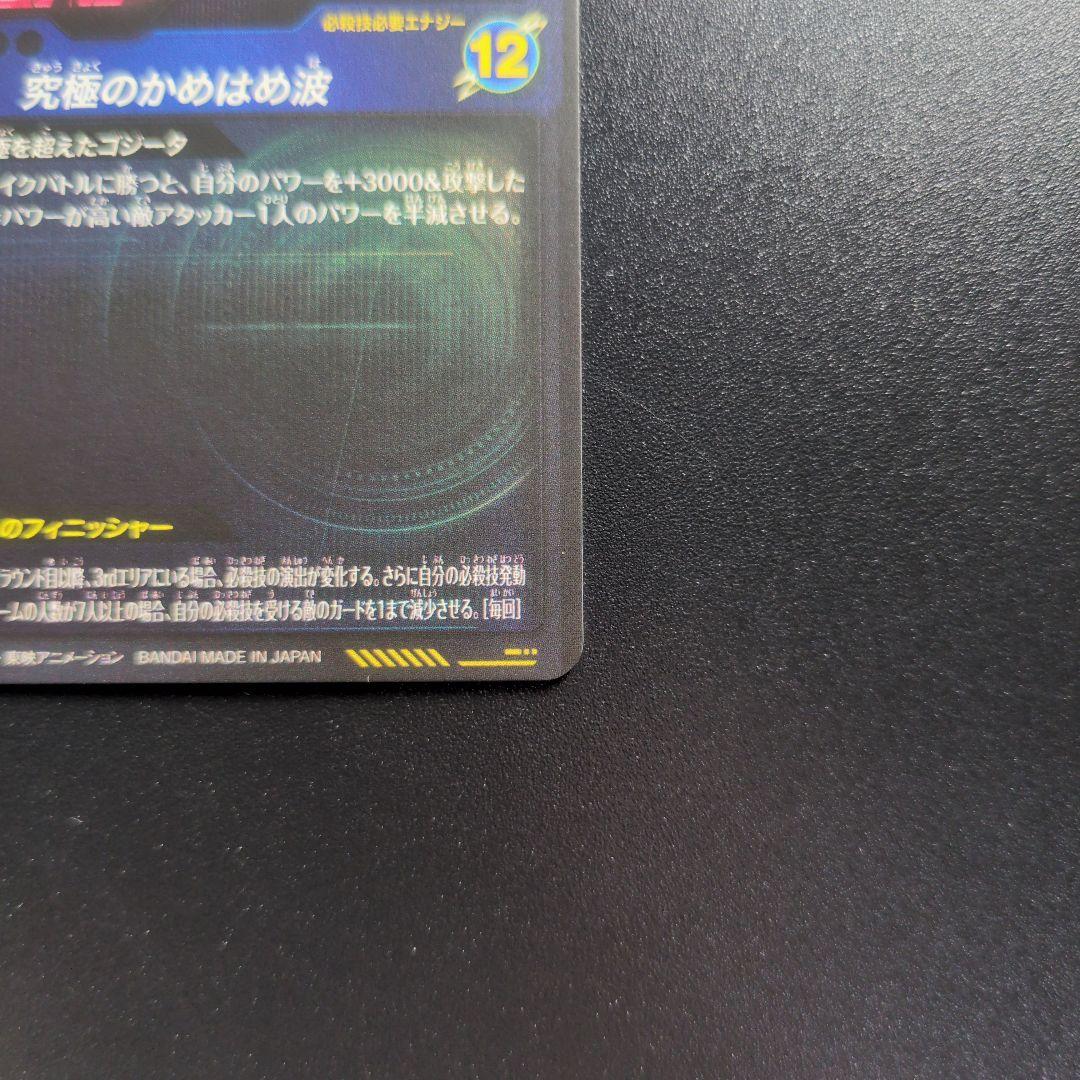 美品ドラゴンボールスーパーダイバーズSDV7-SEC2 ゴジータBR パラレル