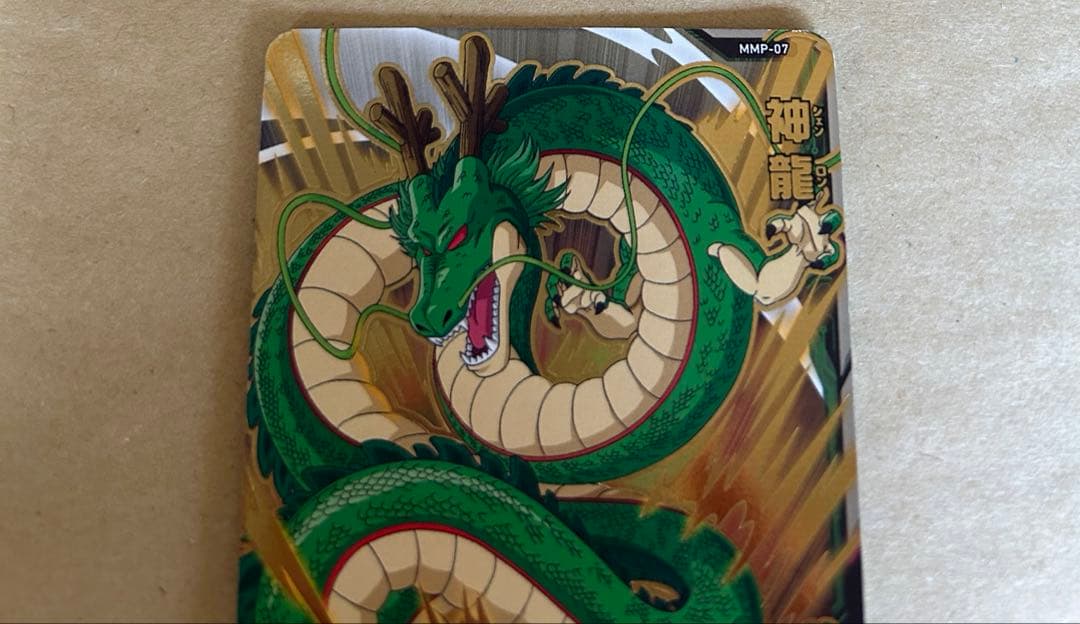 ドラゴンボールヒーローズ 神龍 MMP-07