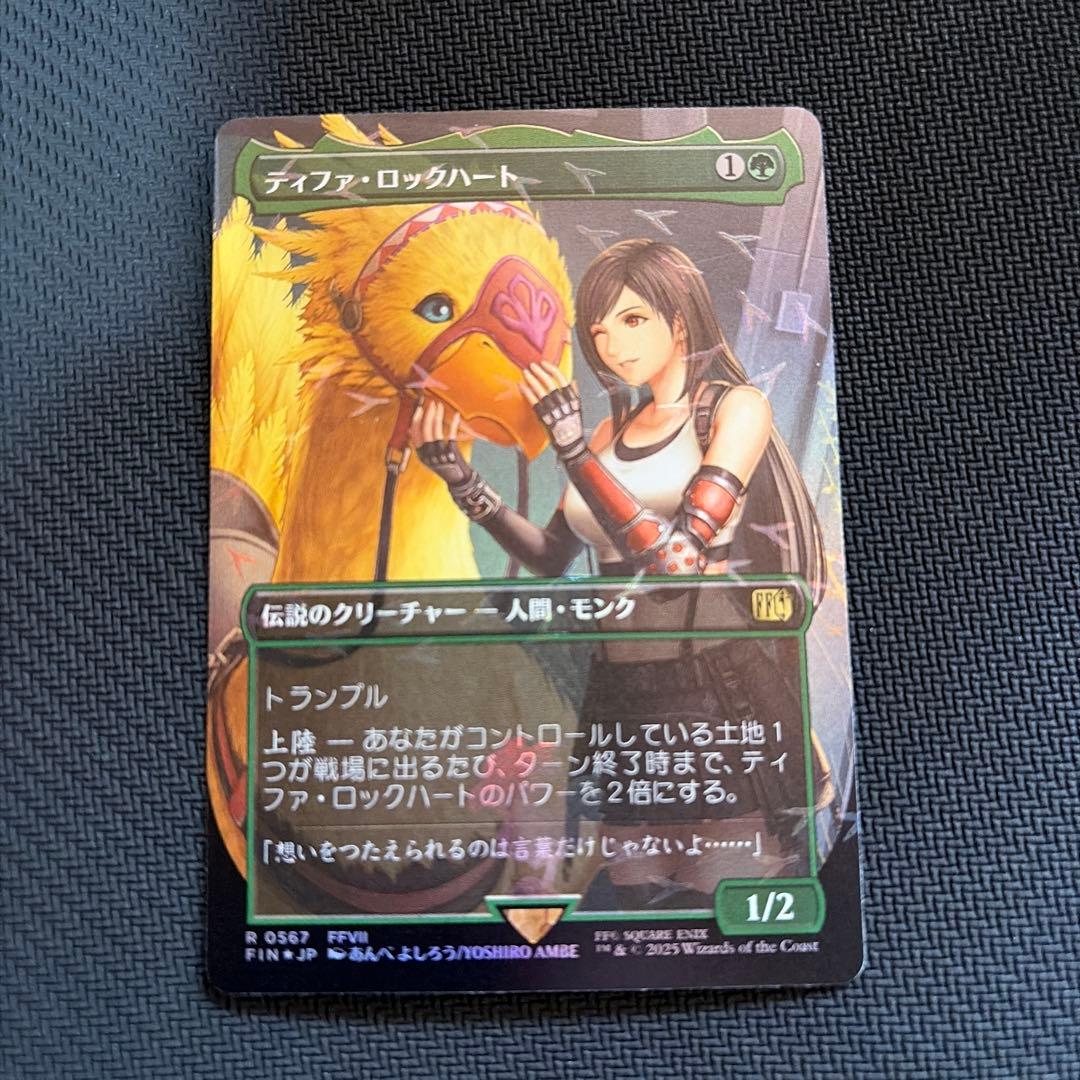 ティファ•ロックハート　チョコボバンドル