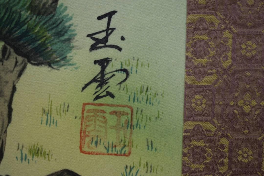 真作/玉雲/富士に舞鶴図/布袋屋掛軸HF-434