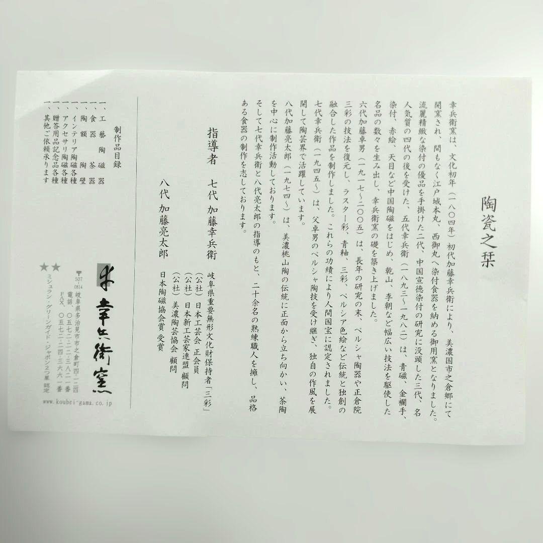 【幸兵衛窯】陶額 2026年 色絵金彩福午陶額