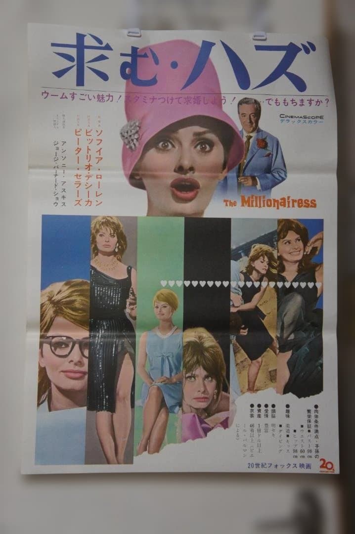 かっ映画 ”求ム・ハズ”のポスター 新品未使用のものです！