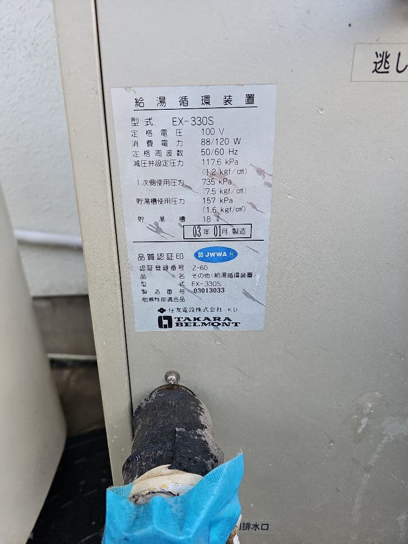 タカラベルモント　リアシャンプースイング ガス給湯器 引き取り限定