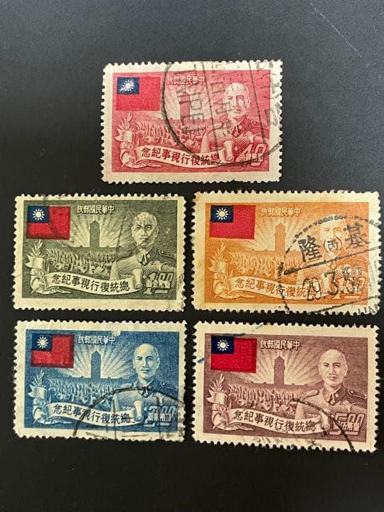 中華民国切手1952(紀35)5種完　使用済