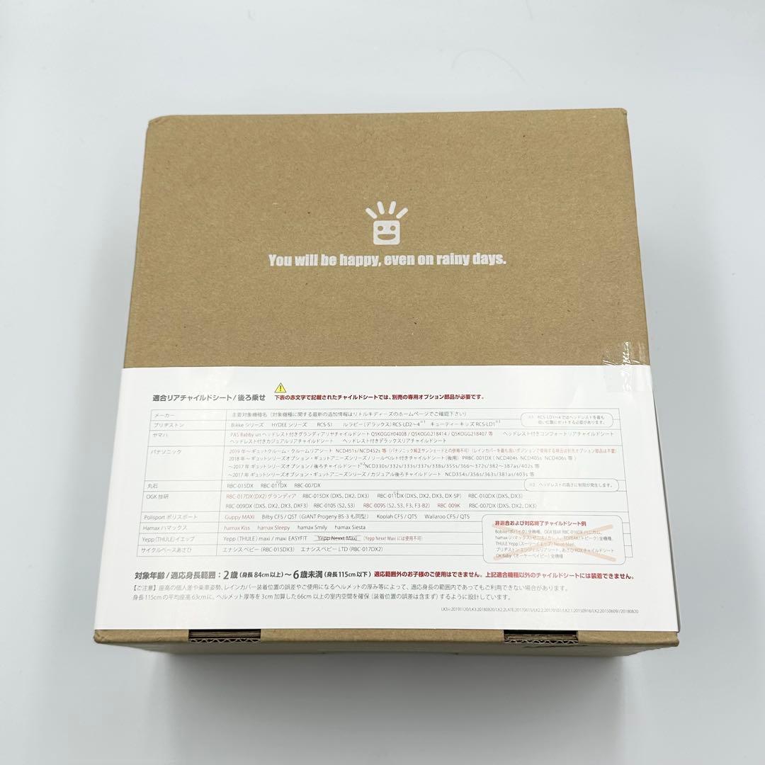 リトルキディーズ ver.3＋ 自転車 リアレインカバー 新品•未開封