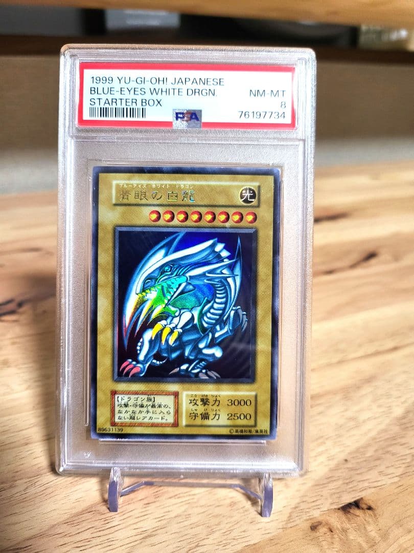 ま*マ様 【美品】初期ブルーアイズホワイトドラゴン