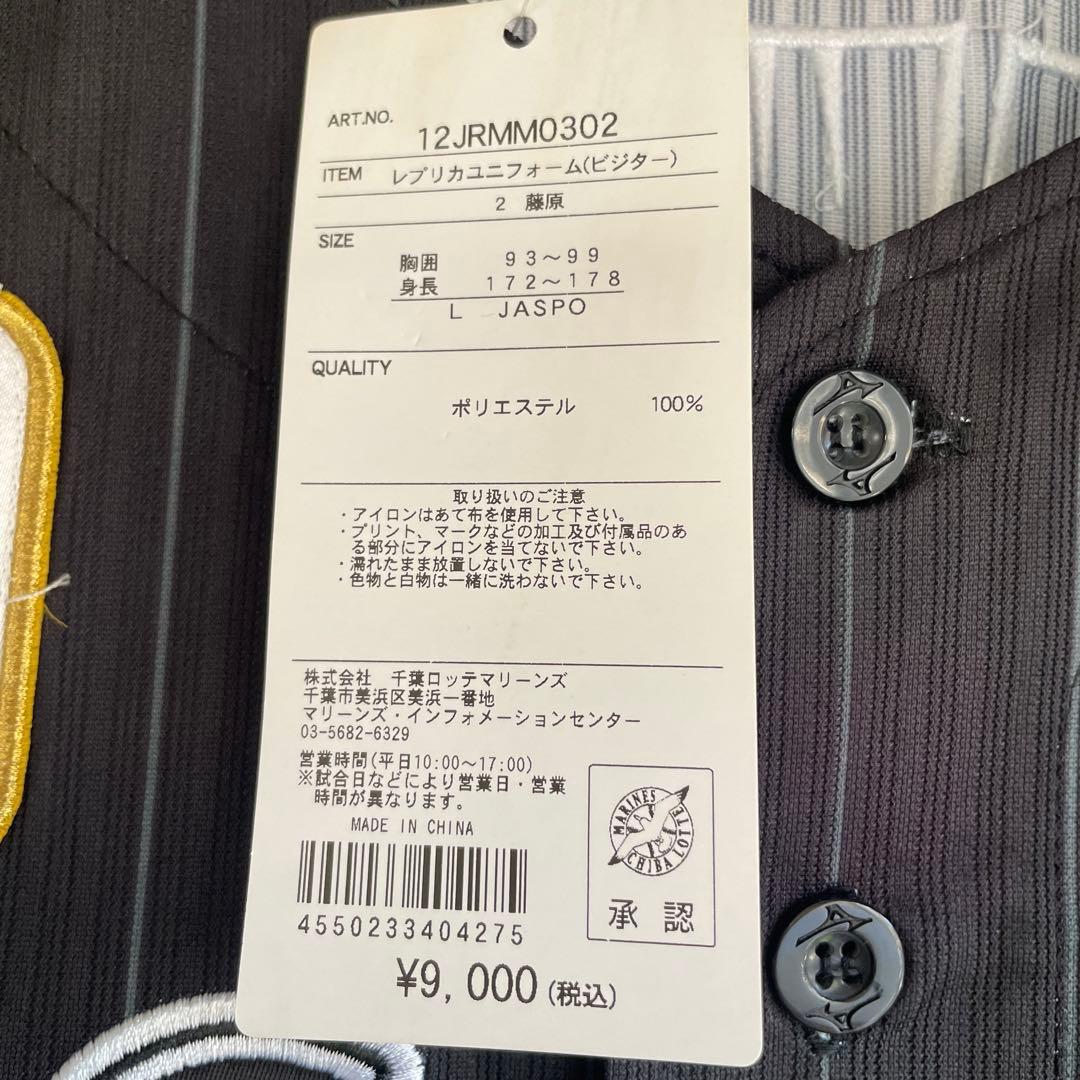 千葉ロッテマリーンズ レプリカユニフォーム ビジター2019 藤原恭大 L