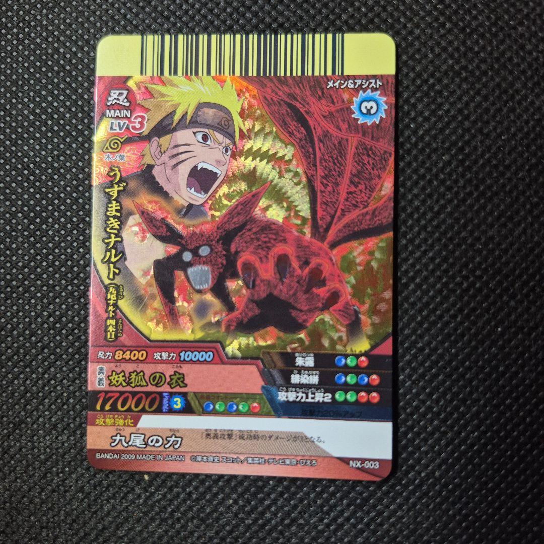 ナルティメットクロス うずまきナルト 爆レア