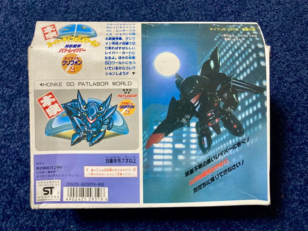 本家SD 機動警察パトレイバー タイプJ9 グリフォン 未組立